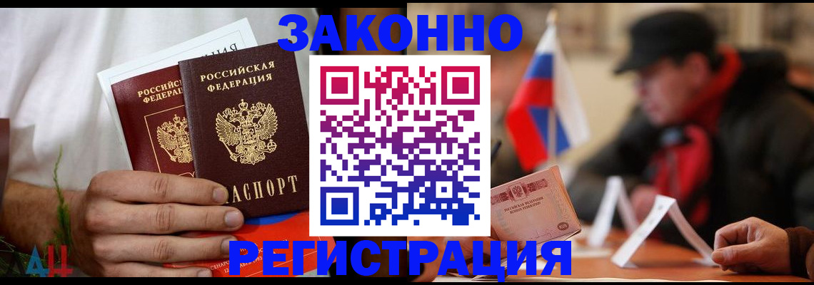 прописка для работы в Петровск-Забайкальском