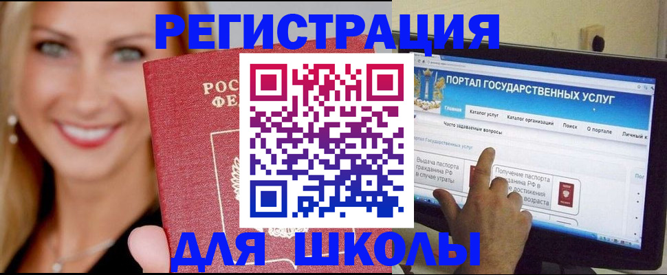 прописка для школы в Петровск-Забайкальском