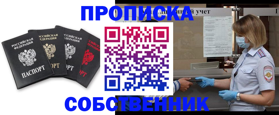 пропишу в квартире в Петровск-Забайкальском