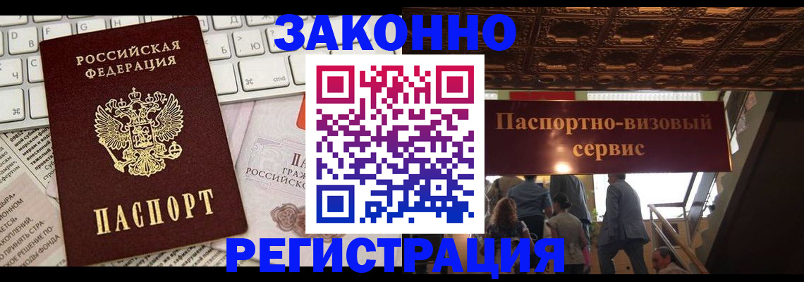 прописка для работы в Петровск-Забайкальском
