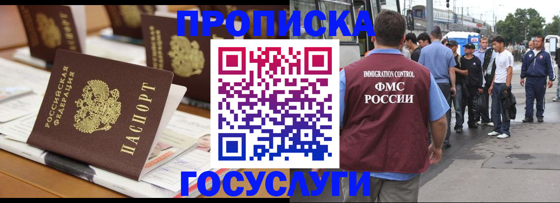 прописка для работы в Петровск-Забайкальском